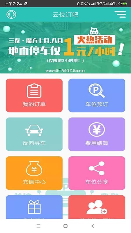 云位订吧软件截图1