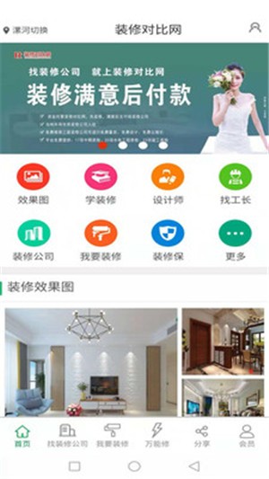 装修对比网软件截图0