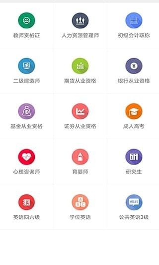 悟明网校软件截图2