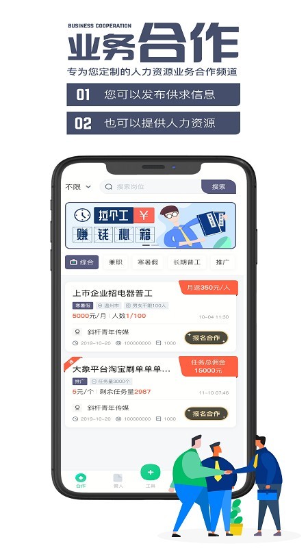 拉个工软件截图1