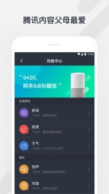 听听音箱软件截图2