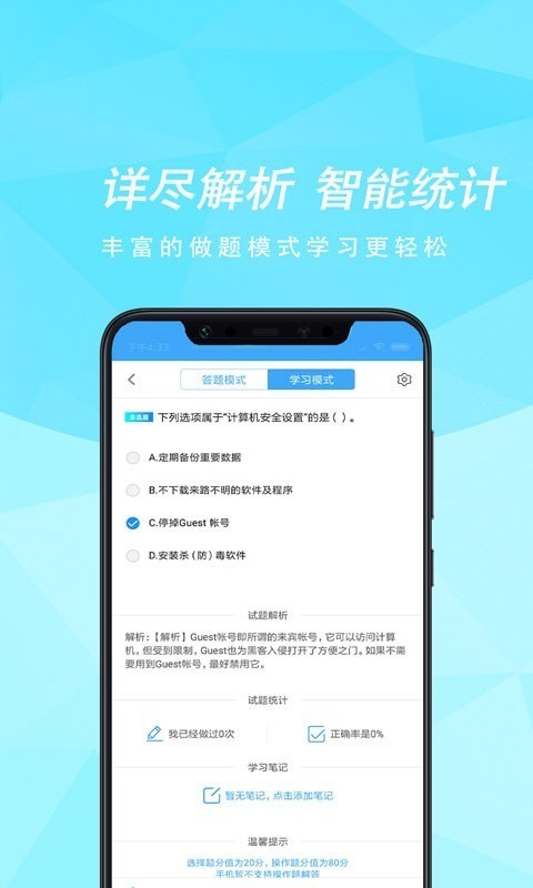 计算机等考宝典软件截图2