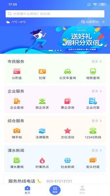 智慧溧水软件截图0