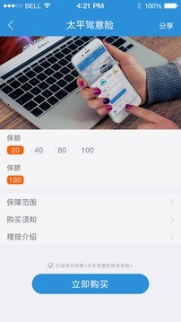 车保汇软件截图2