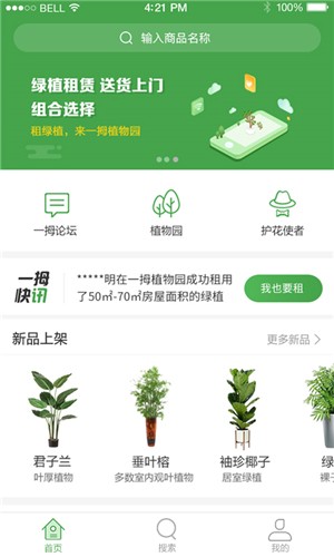 一拇植物园软件截图2