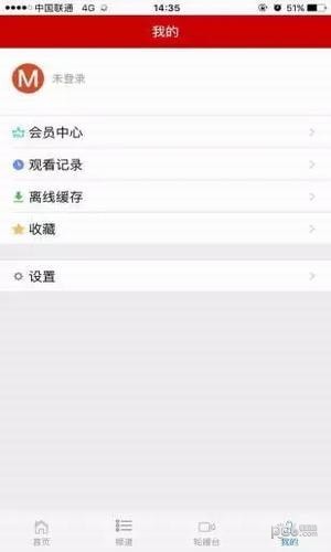 广东教育台软件截图2