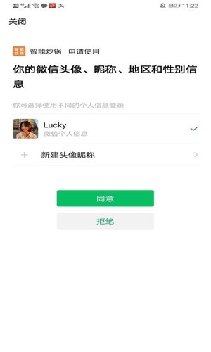 智能炒锅软件截图2