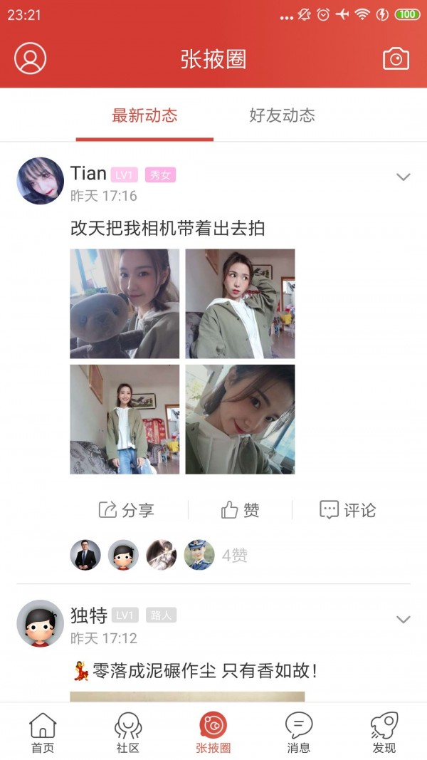 张掖城事软件截图3