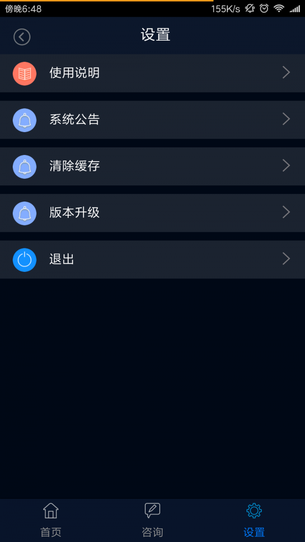 智慧梅兰软件截图3