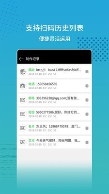 闪电扫码大师软件截图3