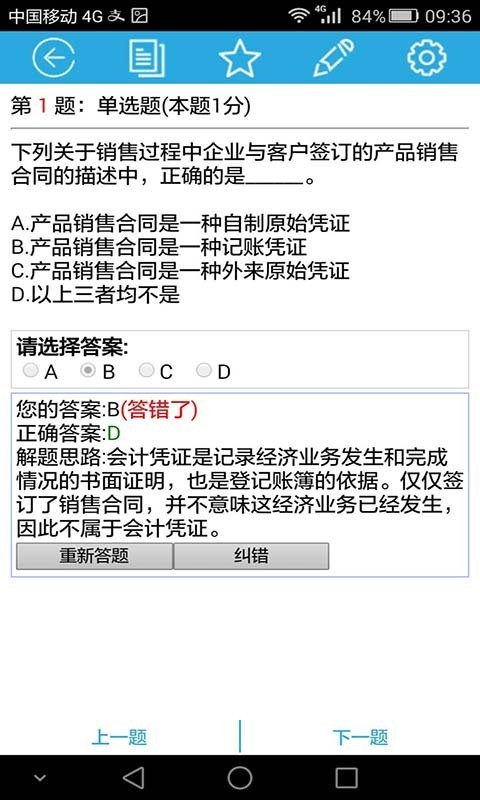 考试无忧软件截图3