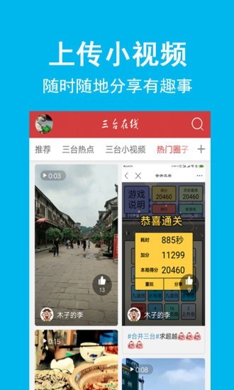 三台在线软件截图2