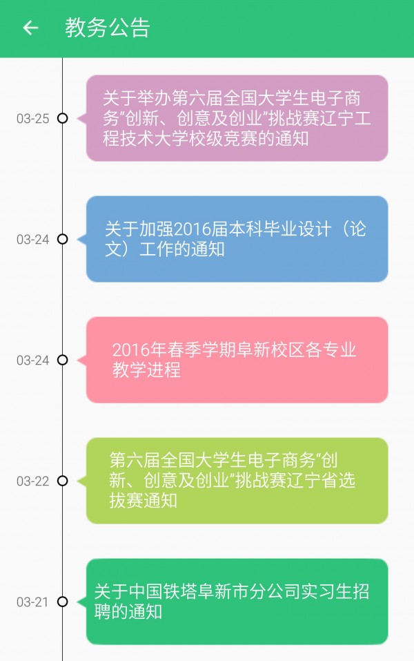 辽工大教务通软件截图3