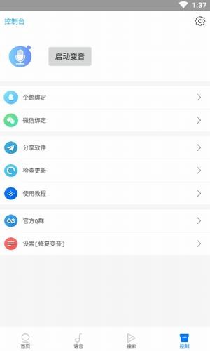 声控语音包软件截图2