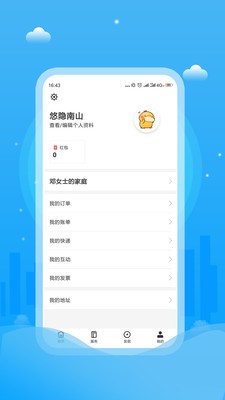 悠隐南山软件截图1