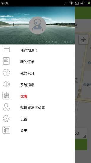 油付宝软件截图0