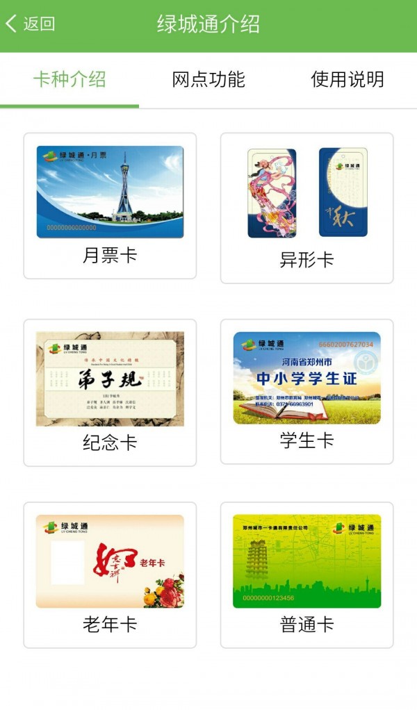 郑州老年卡年审软件截图1