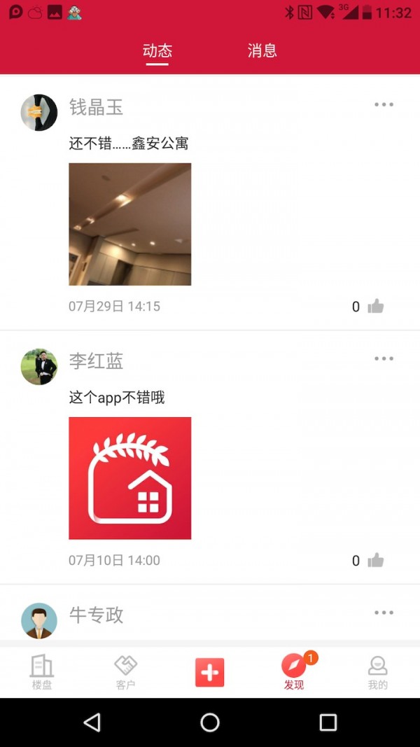 一麦房通软件截图2