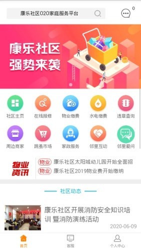 智慧康乐软件截图1