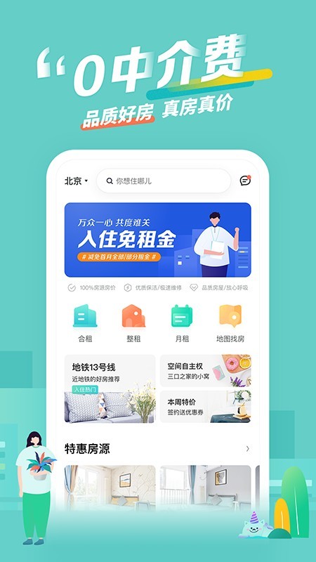 蛋壳租房软件截图3