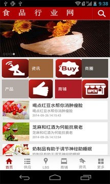 食品行业网软件截图1