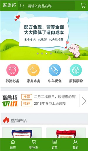 畜禽邦软件截图1