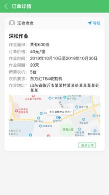 庄稼汉软件截图3