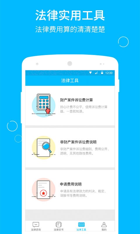 律正软件截图2