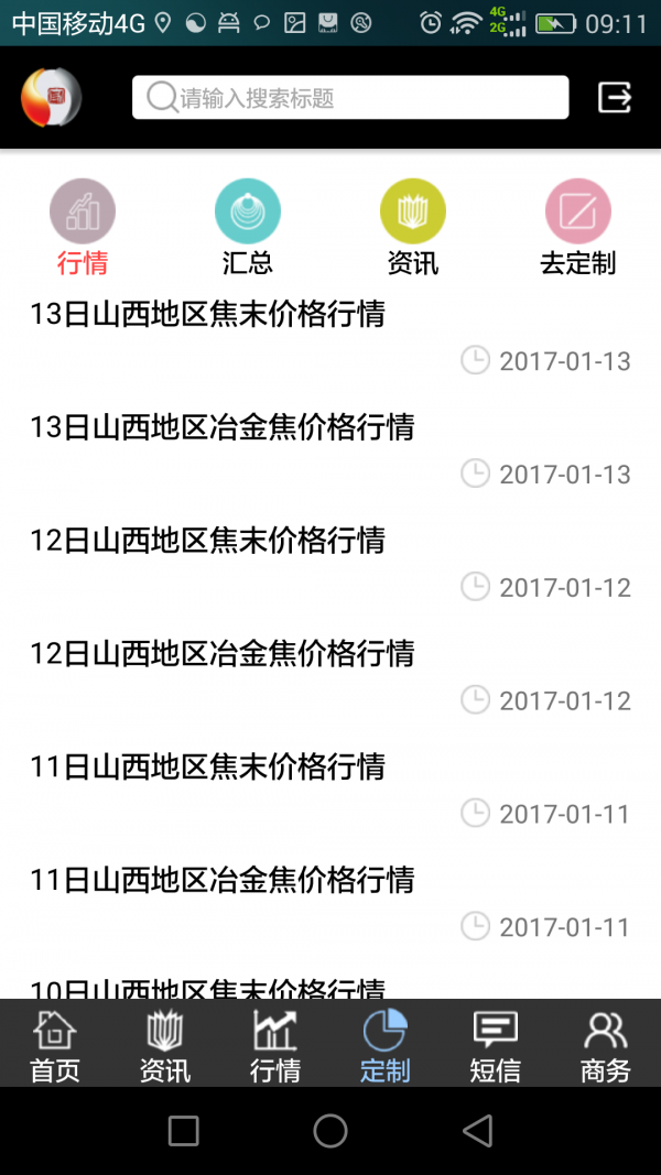 掌上钢之家HD软件截图3