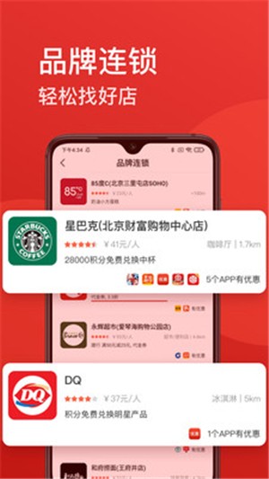 省点买单结账助手软件截图3