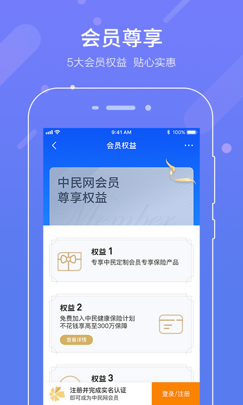 中民网软件截图2