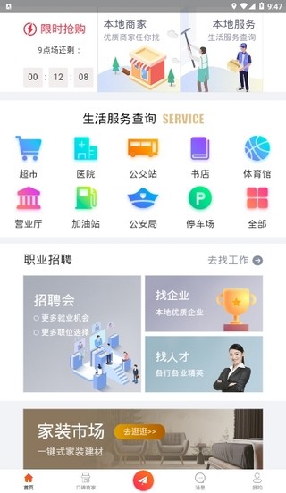 5180信息网软件截图1