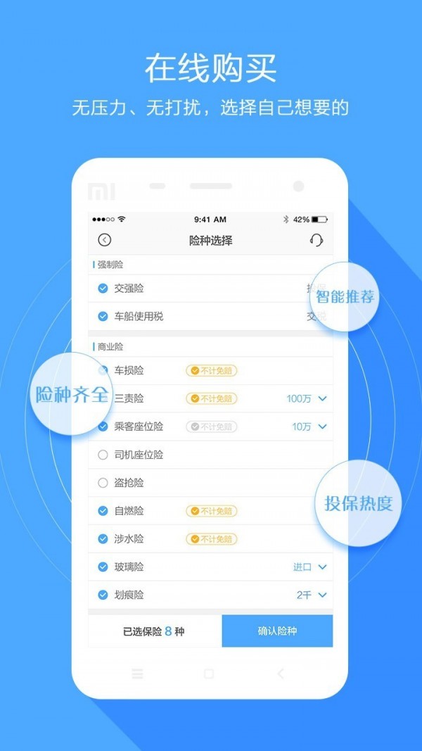 海小保软件截图1