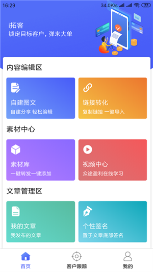 i拓客软件截图0