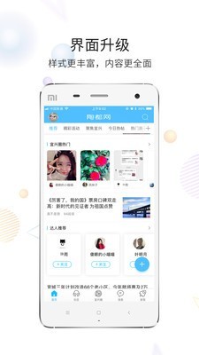 陶都网软件截图3