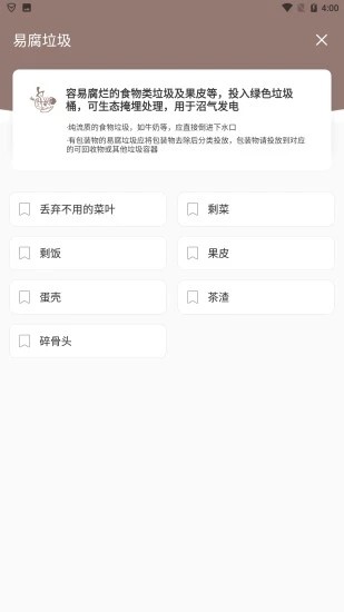理想垃圾分类软件截图0