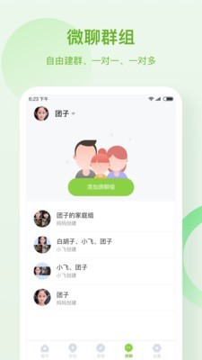 和苗电话手表软件截图2