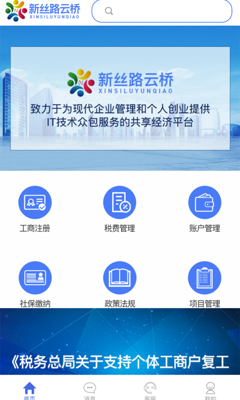 云桥众创软件截图0