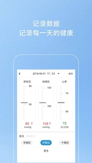 Kiwi血压管理助手软件截图0