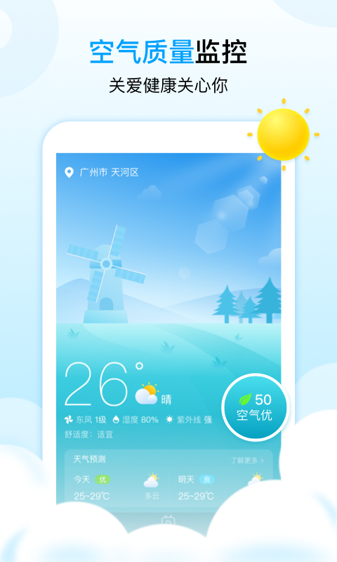 天气秀软件截图2