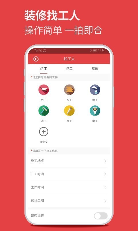 装修人才市场软件截图1