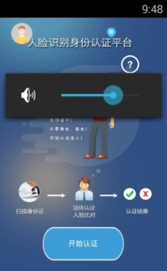 人脸认证助手软件截图0