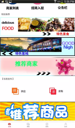 丽江信息港软件截图0