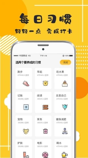 宝宝打卡软件截图3