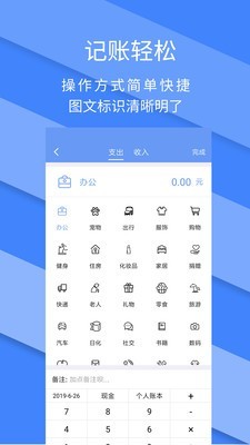 记账全能王软件截图3