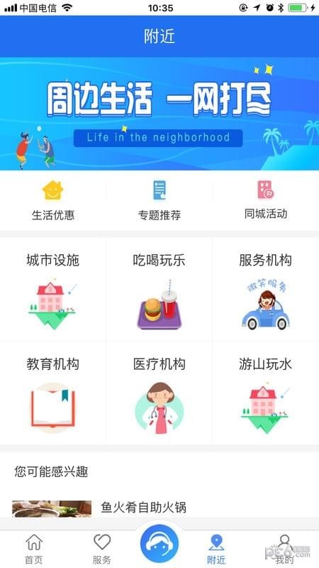 太和和家网软件截图2