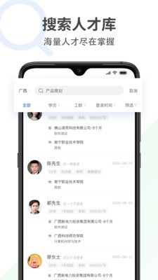 广西招聘宝软件截图1