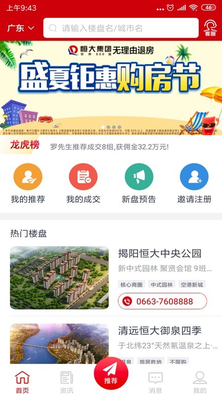 恒大网上售房软件截图1