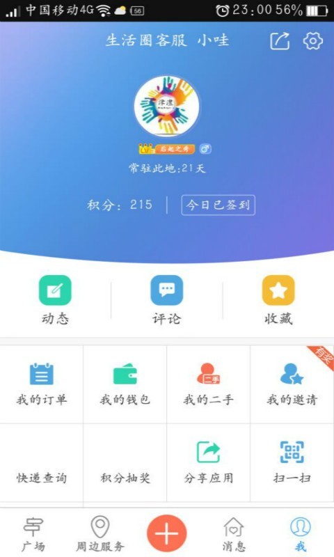 掌上临沧软件截图3