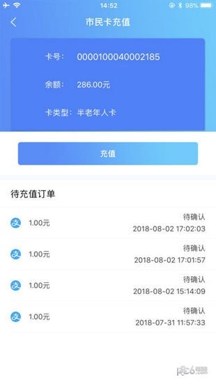 烟台市民卡充值软件截图3